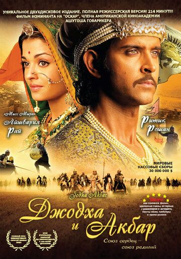 Jodha va Akbar Uzbek tilida 2008 skachat kino