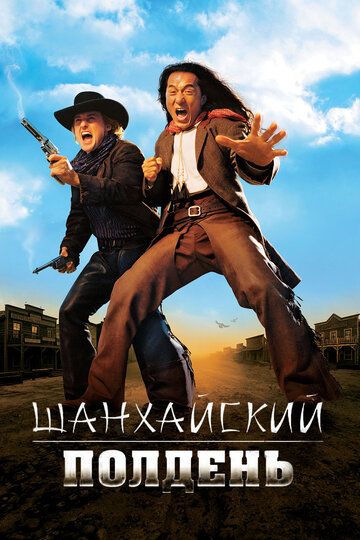 Shanxaylik shovvoz / Shangxaylik shovoz Jeki Chan Uzbek tilida
