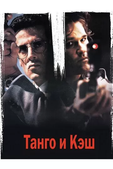 Tango va Kesh Uzbek tilida