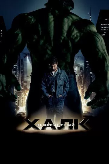 Ajoyib Hulk / Xulk 2 Uzbek Tilida