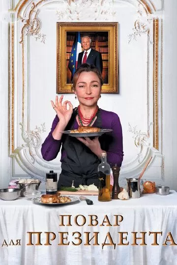 Prezident uchun oshpaz Uzbek Tilida