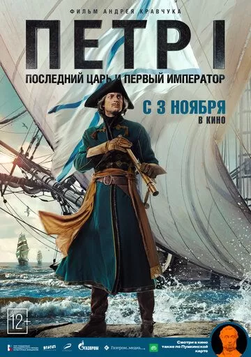 Pyotr I: Oxirgi podshoh va birinchi imperator Uzbek Tilida