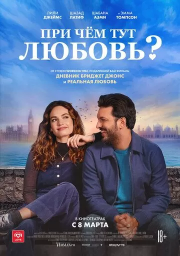 Sevgining nima aloqasi bor? Uzbek Tilida