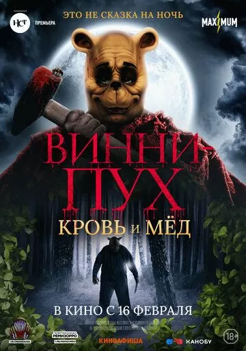 Vinni Puh: Qon va Asal Uzbek Tilida