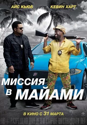 Mayami missiyasi 2 Uzbek tilida