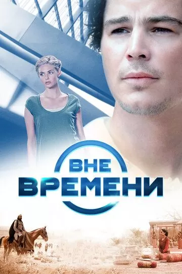 Vaqtdan tashqarida / Muhabbat uzugi Uzbek tilida