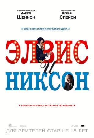 Elvis va Nikson Uzbek Tilida