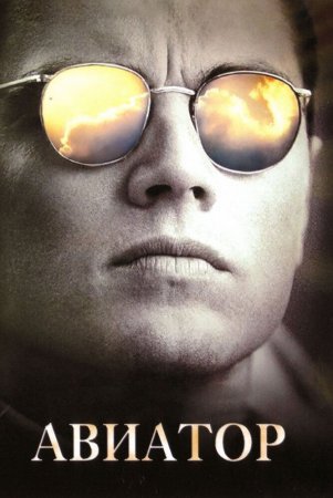 Aviator Uzbek Tilida