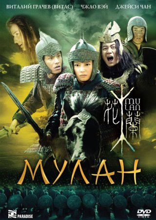 Mulan Uzbek Tilida
