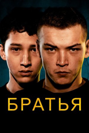 Birodarlar Uzbek Tilida