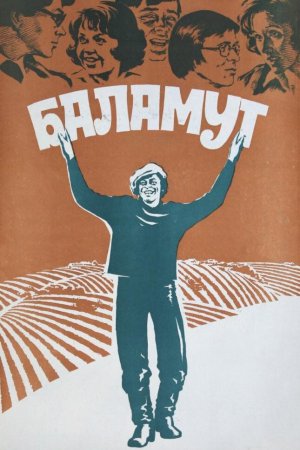 G'aroyib bola / Shovvozning sarguzashtlari Uzbek Tilida