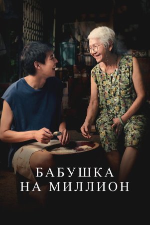 Million dollar buvisi / Millionga teng buvijon Uzbek Tilida