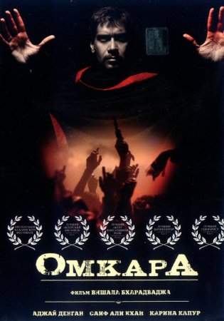 Qonli to'y / Omkara Uzbek Tilida
