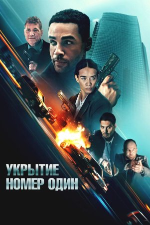 Birinchi raqamli boshpana / Xavfsiz uy / Qopqoq raqami Uzbek Tilida