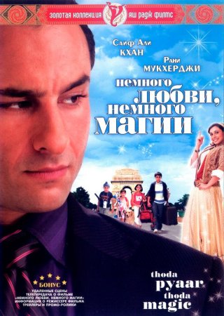 Taqdir mo'jizasi / Bir oz sevgi, bir oz sehr Uzbek Tilida