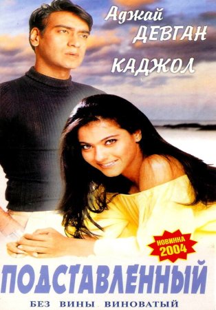 Tuhmat balosi / Tuzoqqa tushirilgan Uzbek Tilida