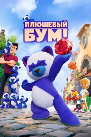 Ayiqcha Bum! Uzbek Tilida