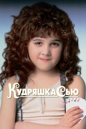 Qo'ng'iroqsoch Syu / Jingalak Syu Uzbek Tilida
