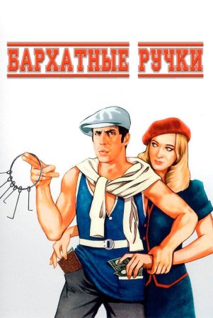 Nozik qo'llar / Velvet tutqichlari Uzbek Tilida