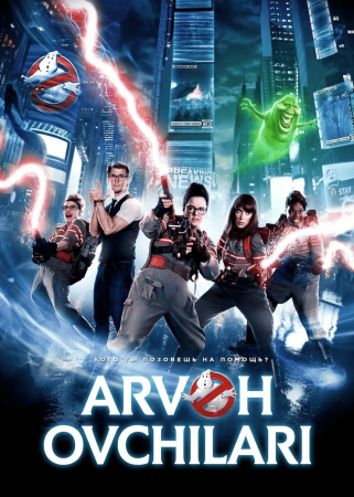 Arvoh ovchilari / Arvoh tutuvchilar Uzbek Tilida