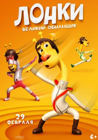 Lonki - buyuk yolg'onchi / Lonki ajoyib yolg'onchi Uzbek Tilida