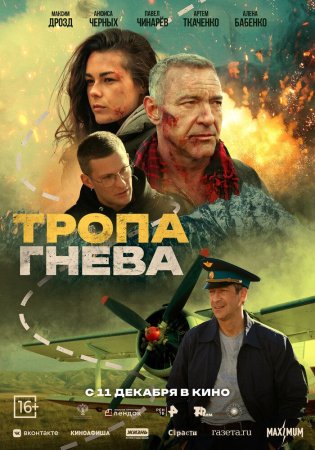 Qahr so'qmog'i / G'azab yo'li / G'azab izi Uzbek Tilida