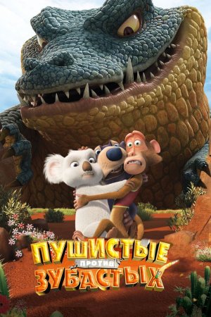 So'yloq momiqqa qarshi / Momiqlar so'yloqlarga qarshi / Mo'ynali va tishli Uzbek Tilida