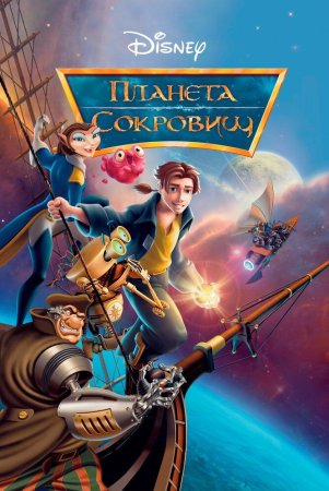 Xazinalar sayyorasi / Xazinalar oroli Uzbek Tilida