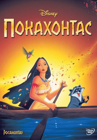Pokaxontas Uzbek Tilida