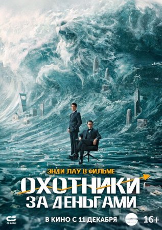 Pul ovchilari / Zarhal o'yin / Oltinlangan o'yin Uzbek Tilida