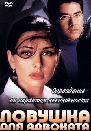 Gumondagi er 2 / Advokat uchun tuzoq / Gunoh / Aybdorlik Uzbek Tilida