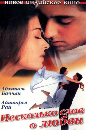 Soxta er / Sevgi haqida bir necha so'z Uzbek Tilida