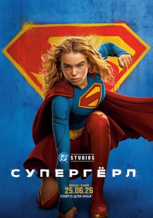 Superqiz / Super ayol Uzbek Tilida