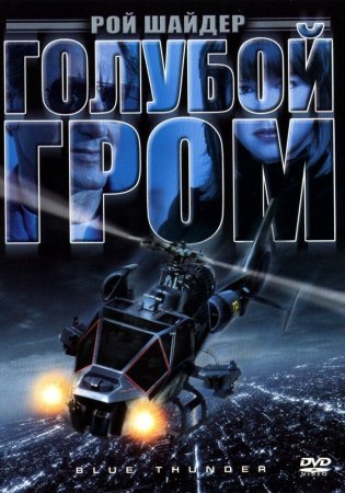 Moviy momaqaldiroq Uzbek Tilida