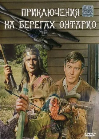 Ontario sohilidagi voqea / Ontario qirg'oqidagi sarguzashtlar Uzbek Tilida